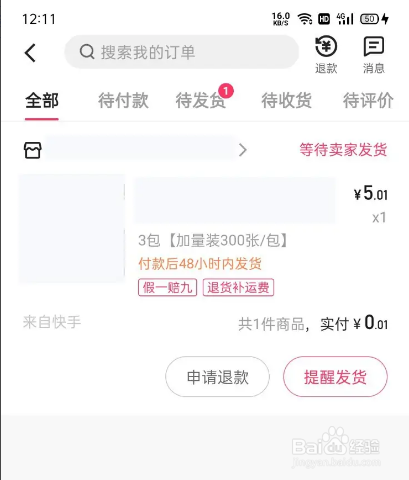 快手买过的东西怎么看记录