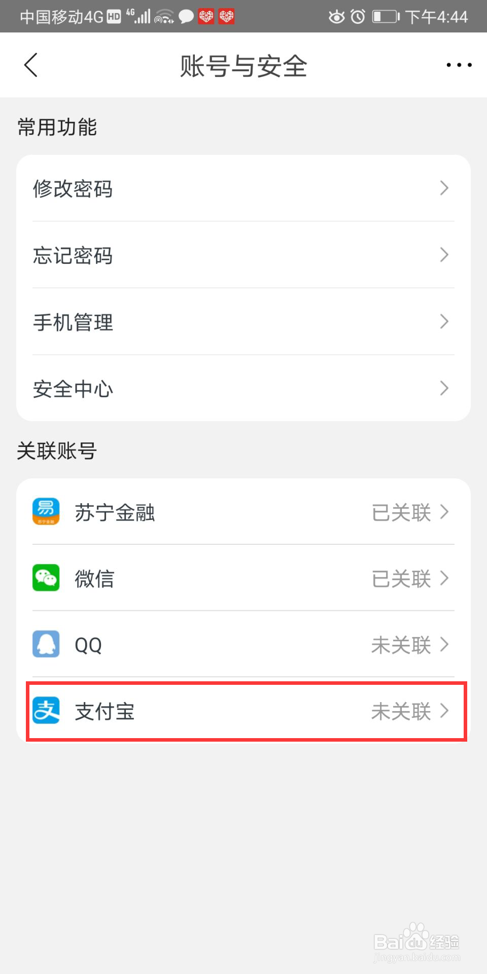苏宁易购怎么绑定支付宝