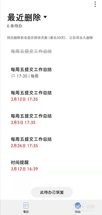 华为手机备忘录怎么恢复已删除的待办事项?
