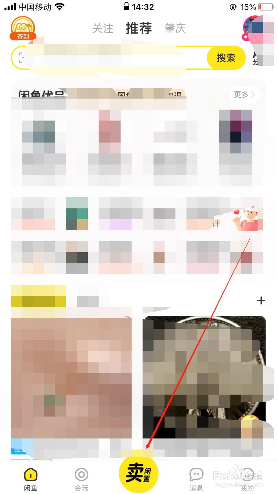 闲置商品可以在闲鱼上发布吗？