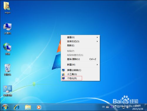 win7系统怎么设置锁屏壁纸