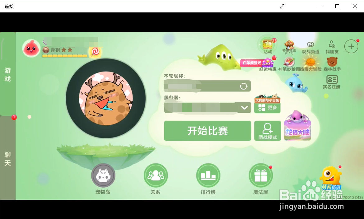 球球大作战如何领取深海帝国奖励