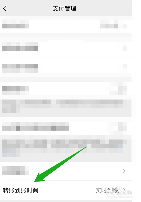 微信转账怎么设置延时到账