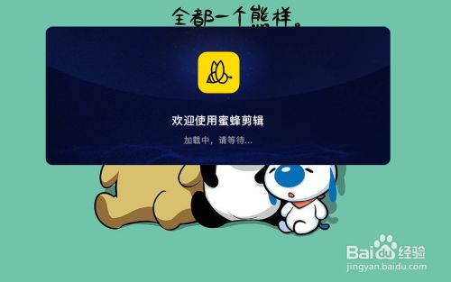 蜜蜂剪辑怎么更改默认转换语音类型