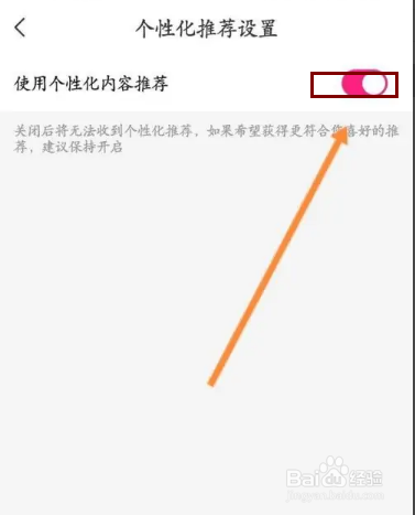 有聊APP在哪里关闭个性化推荐设置
