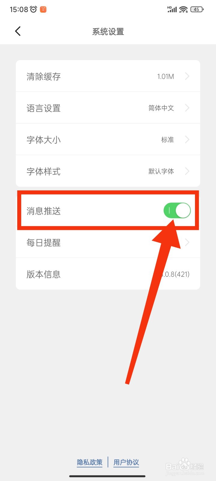 简讯APP如何关闭消息推送
