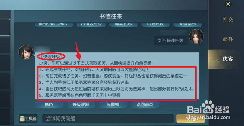 秦时明月世界怎么快速升级