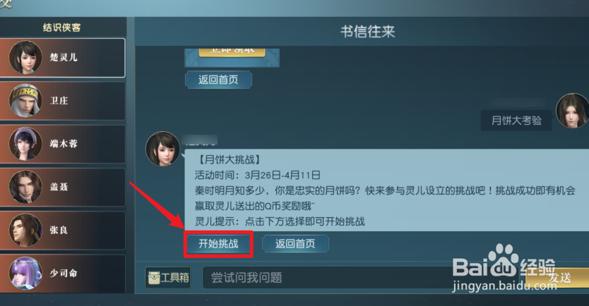 秦时明月世界月饼挑战在哪