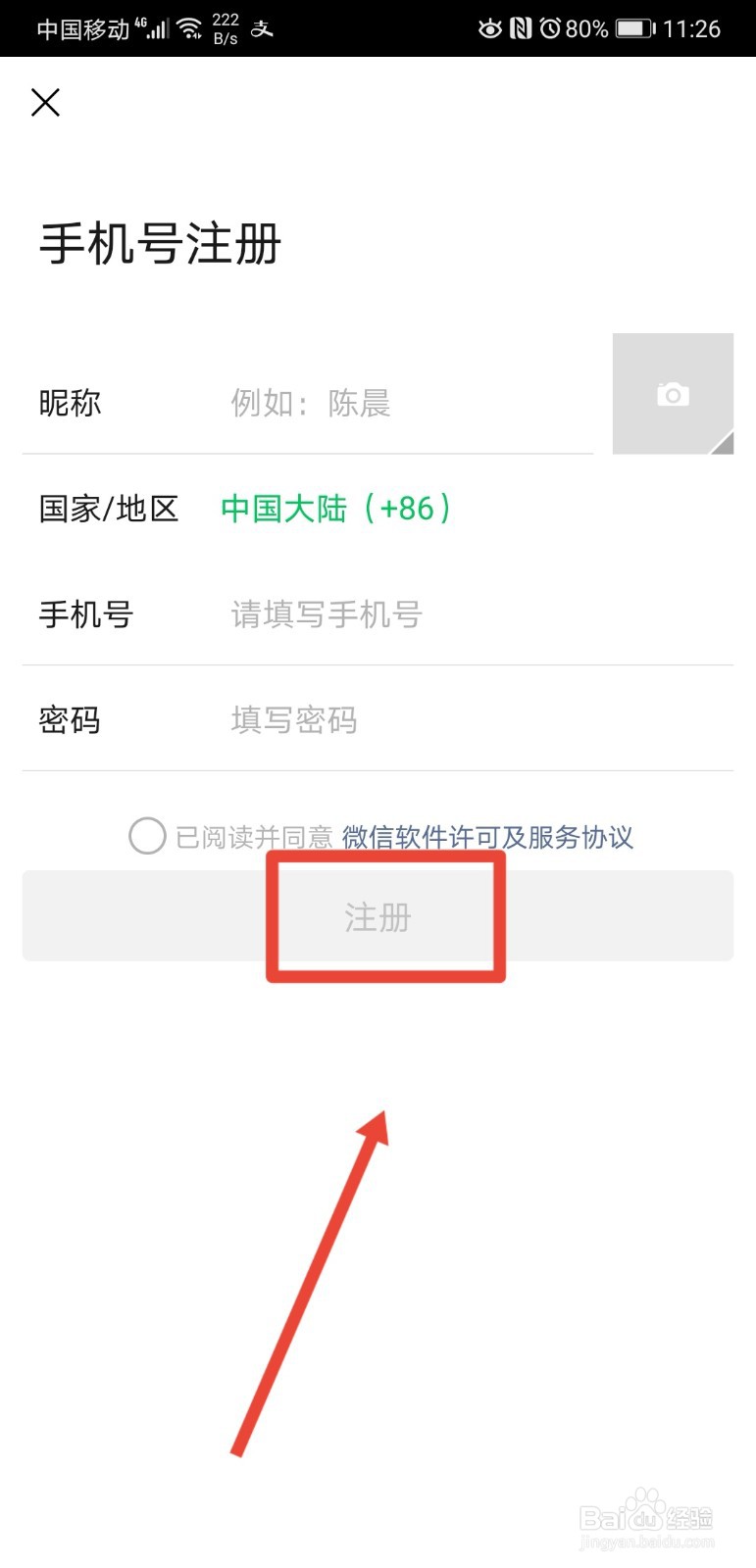 微信怎么登录和注册