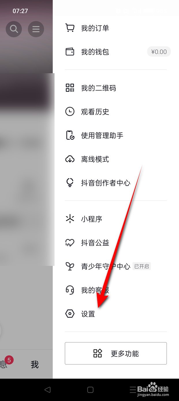 抖音屏蔽陌生人不友好消息怎么开启与关闭