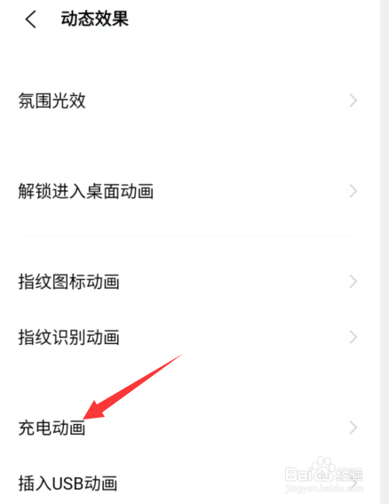 vivo手机充电动画怎么不显示