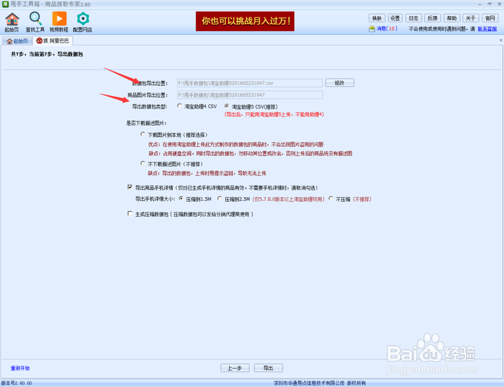 阿里巴巴图片抓取工具