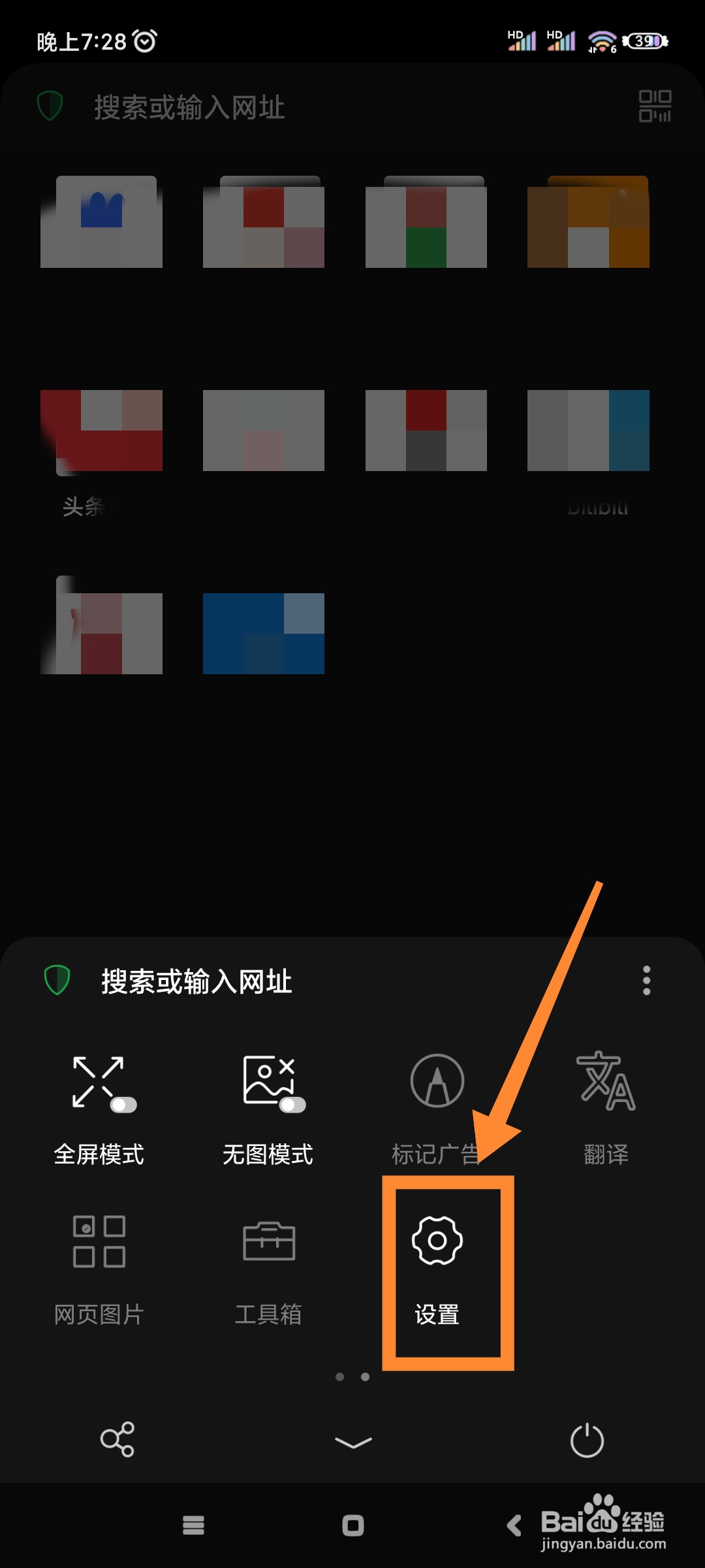 Alook如何屏蔽侵入式广告?