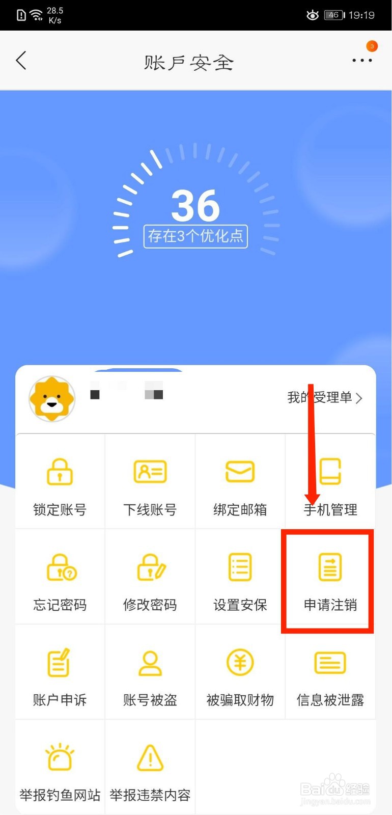 苏宁易购怎么注销账号