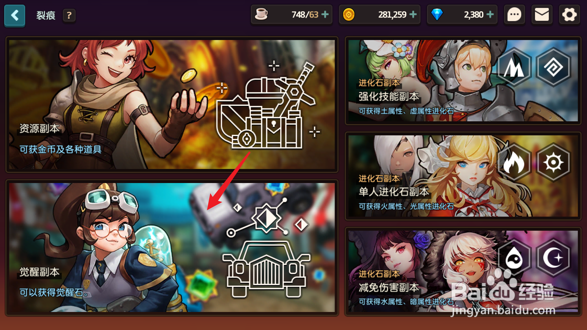 坎公骑冠剑如何获得觉醒石