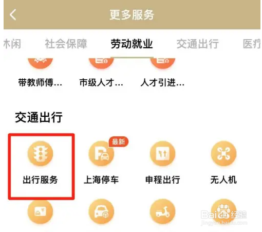 随申办app怎么查上海交通卡余额