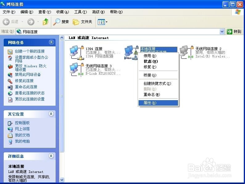 XP操作系统给本地连接配置IP地址