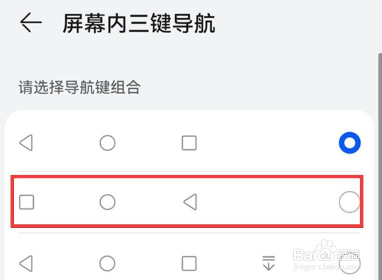 华为畅享50pro怎么设置屏幕内三键导航