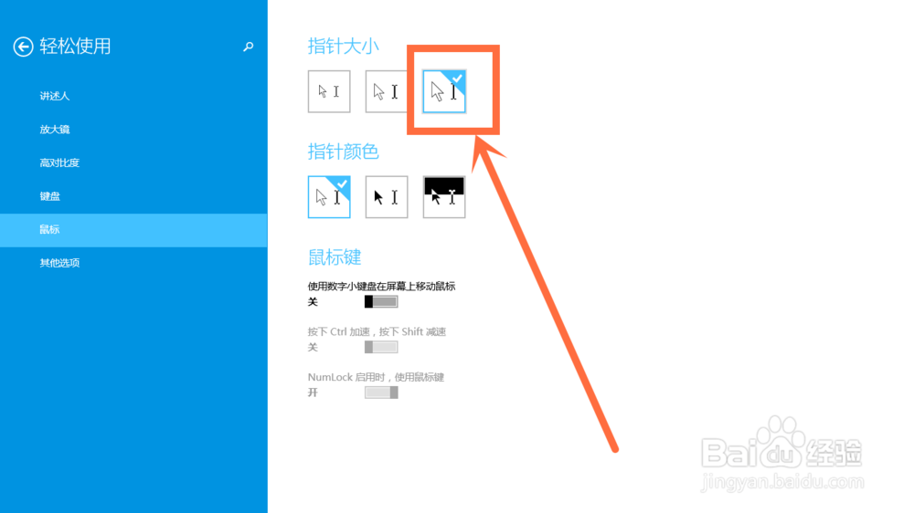 笔记本电脑如何设置鼠标指针大小
