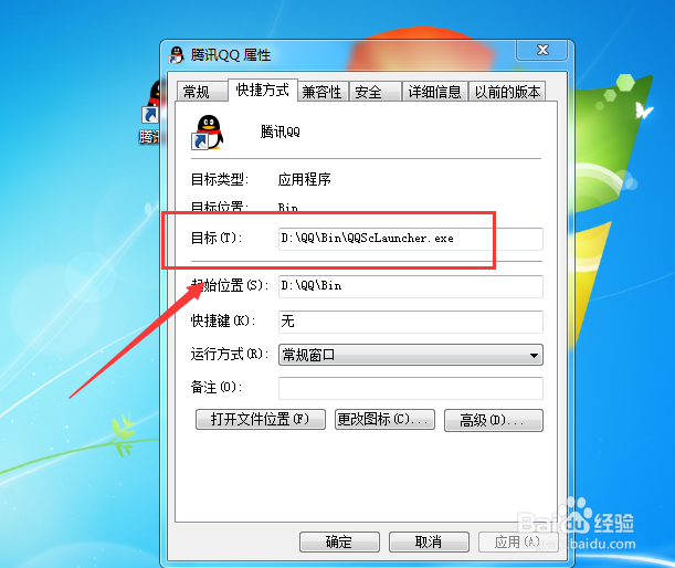 怎样在电脑里查看软件的安装位置
