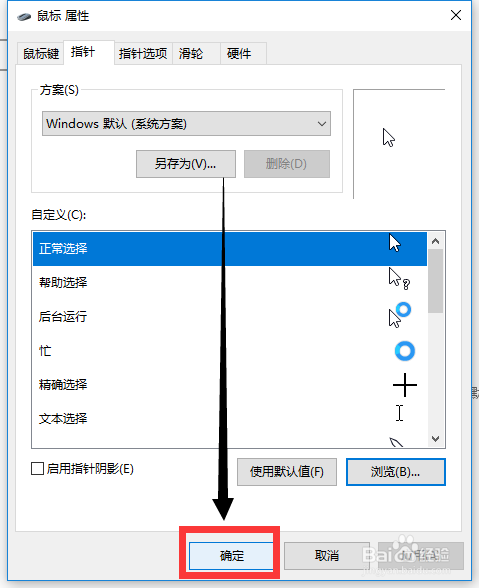 win10如何更改鼠标指针