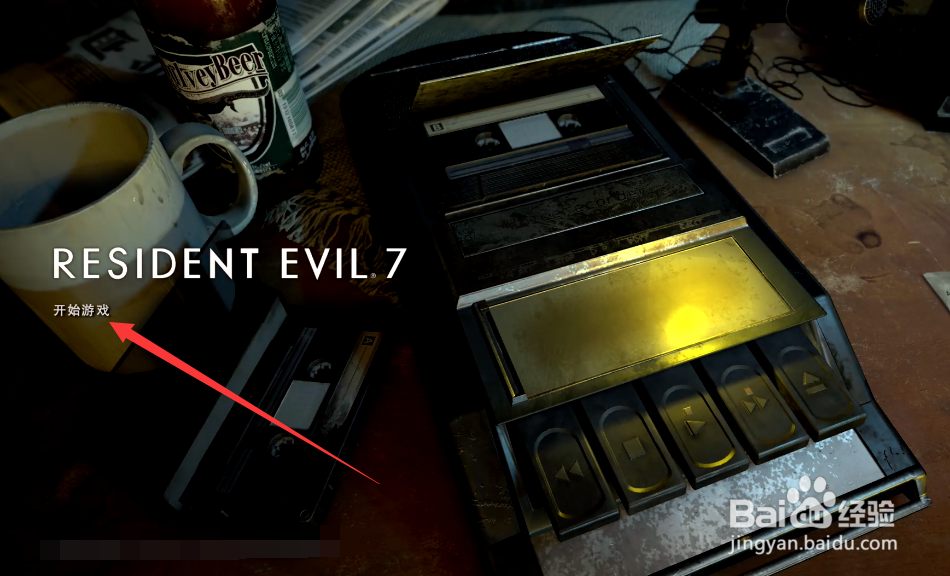 生化危机7游戏怎么存档