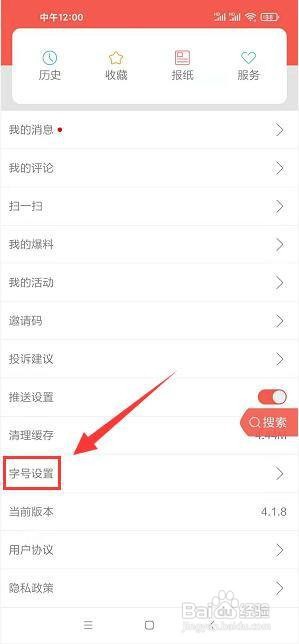 柳州1号app怎样调整字号大小