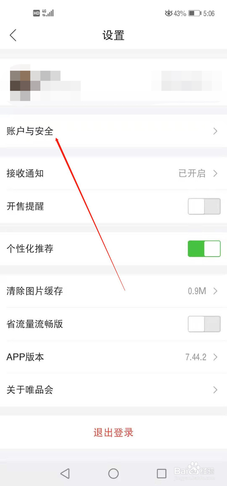 唯品会如何进行实名认证