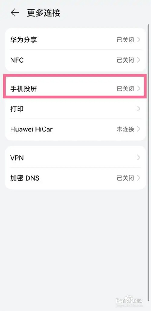 华为nova10投屏在哪打开