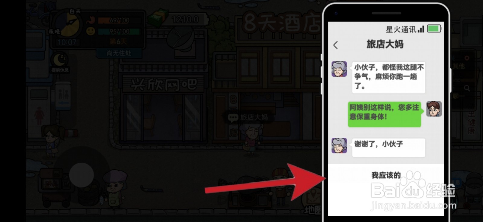 打工生活模拟器爱淘怎么解锁