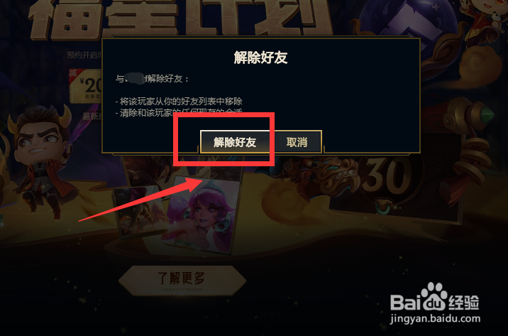 英雄联盟怎么解除好友关系