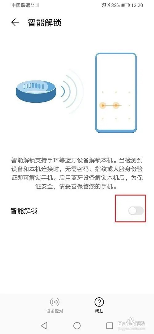 华为p40的智能解锁怎样关闭？