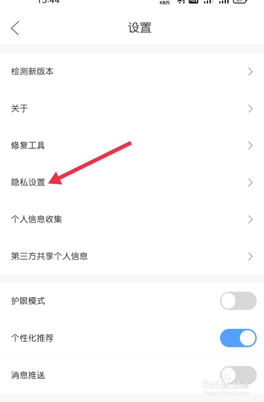 作业帮直播课怎样找到隐私设置