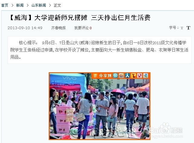 如何在学校里赚取自己的第一桶金