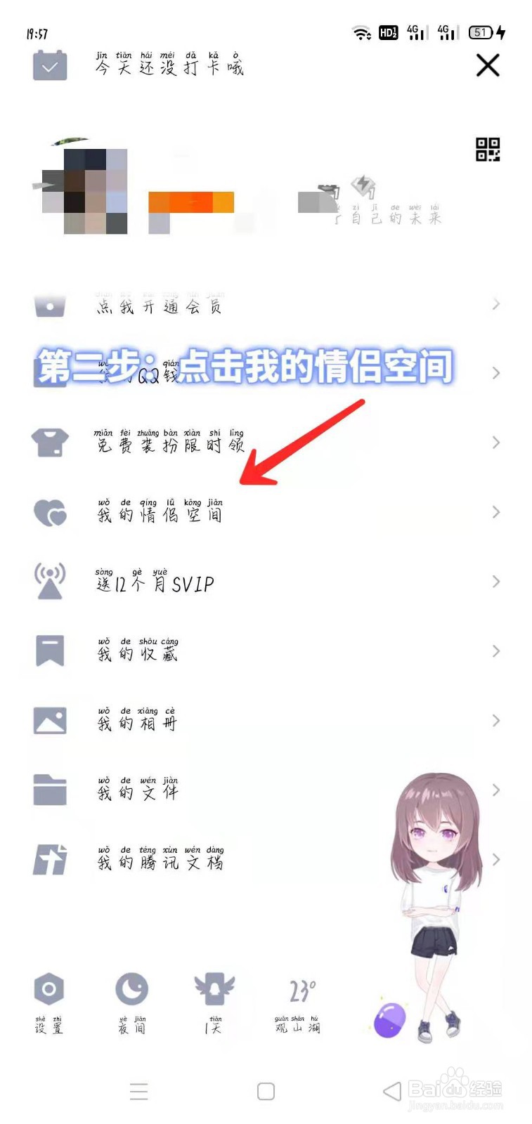 qq如何查看爱情树！
