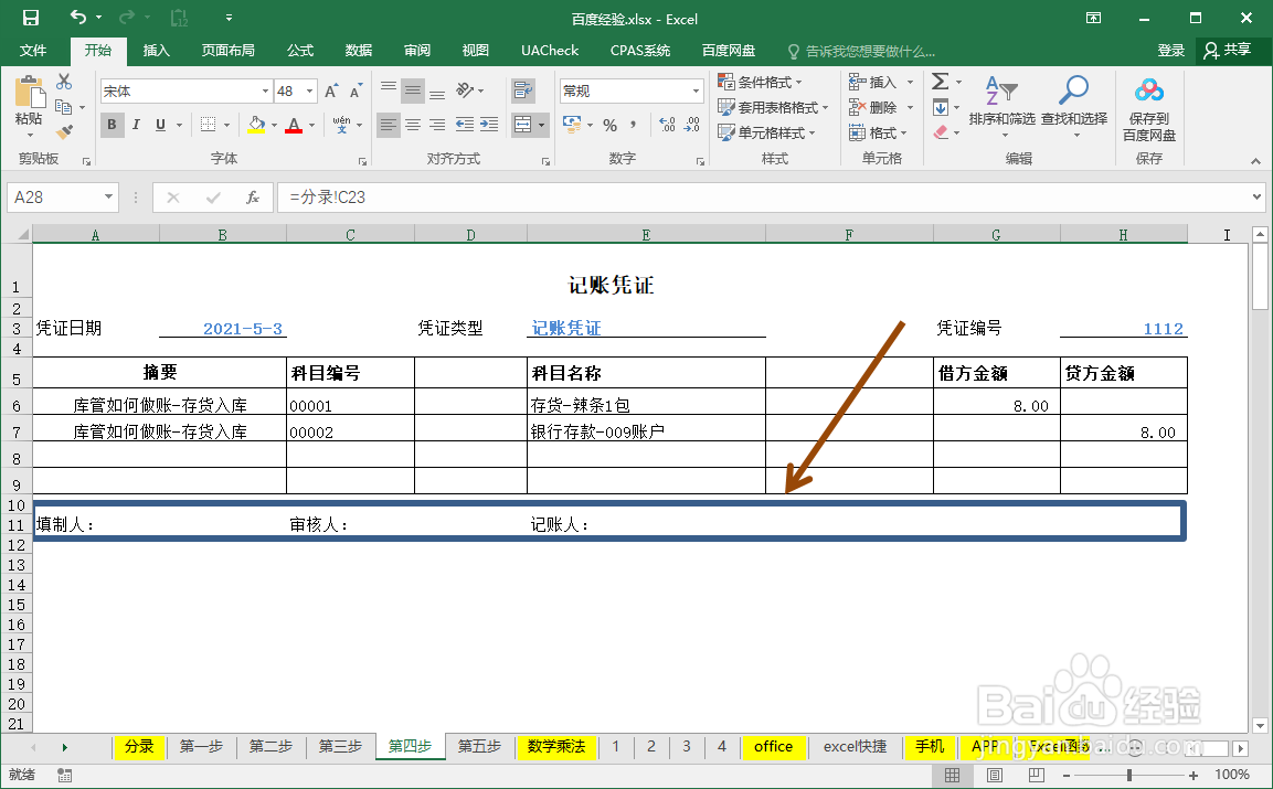 库管如何做账