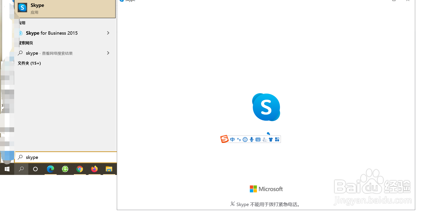 怎么更改Skype接收文件存放目录