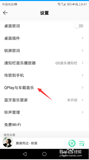 QQ音乐如何打开车载蓝牙歌词