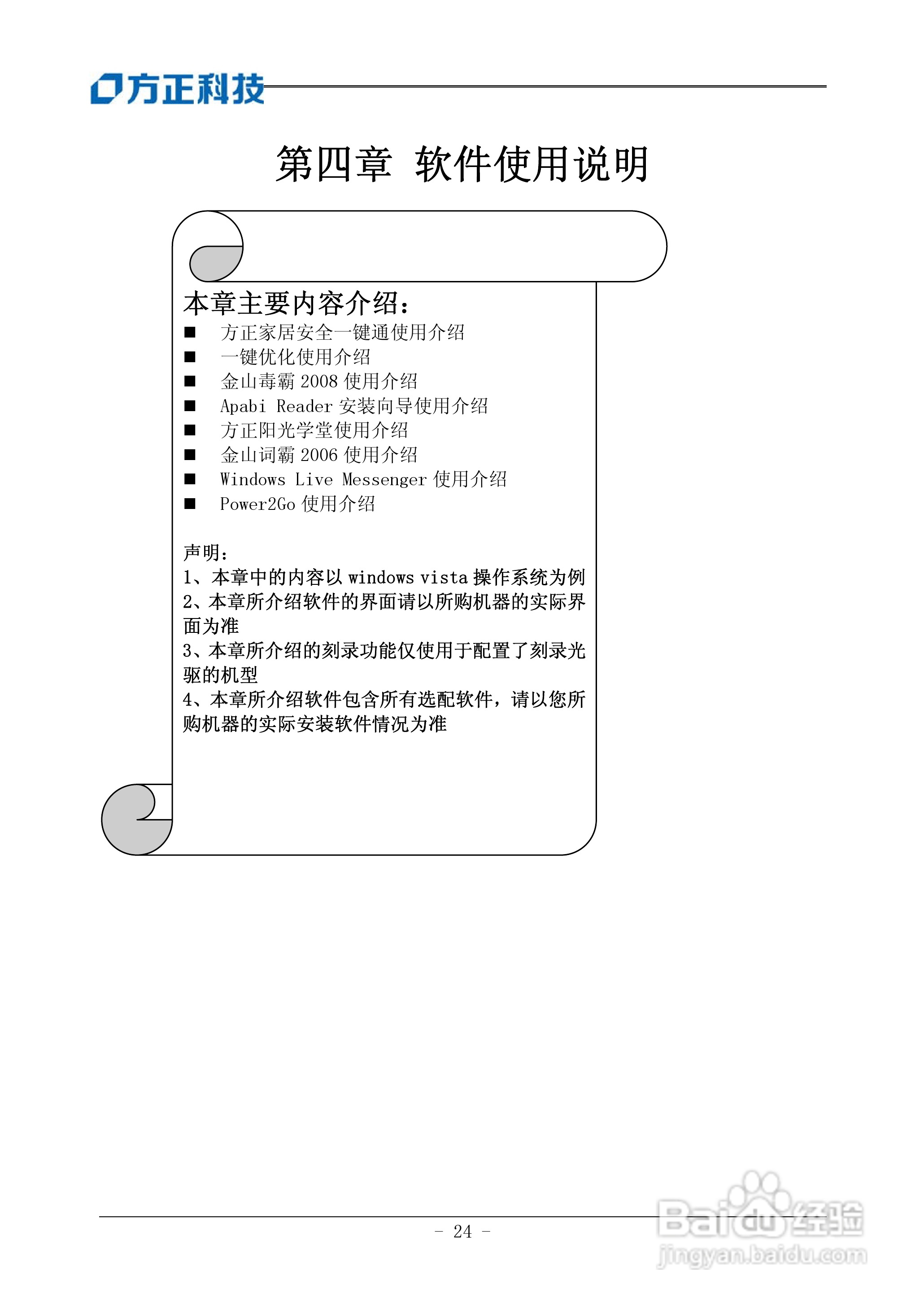 方正电脑飞越A800系列机型说明书:[3]