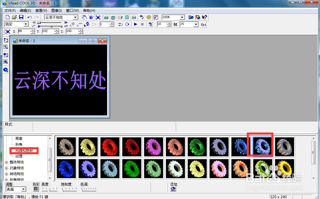 ulead cool 3d中给文字添加变色碰撞样式