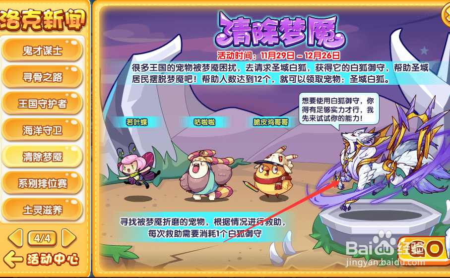 洛克王国清除梦魇活动攻略