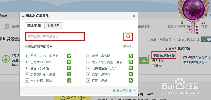 QQ空间设置背景音乐