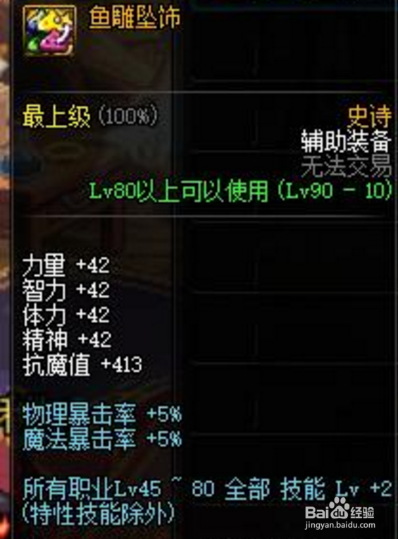 dnf鱼雕和贪食之痕哪个好些？