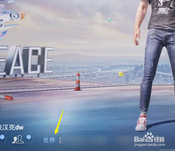 和平精英聊天记录怎么删除