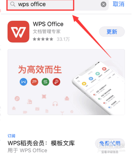 IPhone手机如何使用WPS编辑EXCEL表格