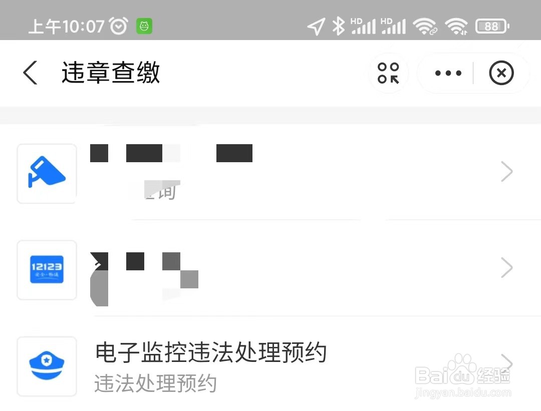 支付宝如何预约电子监控违法处理呢