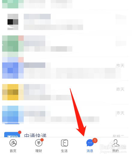 支付宝消息怎么标为已读