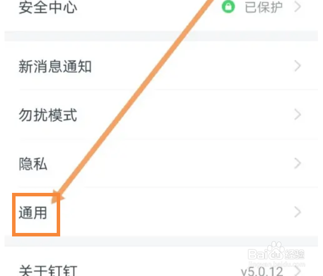 钉钉怎么开启横屏模式