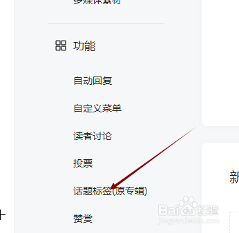 公众号怎样删除和创建话题