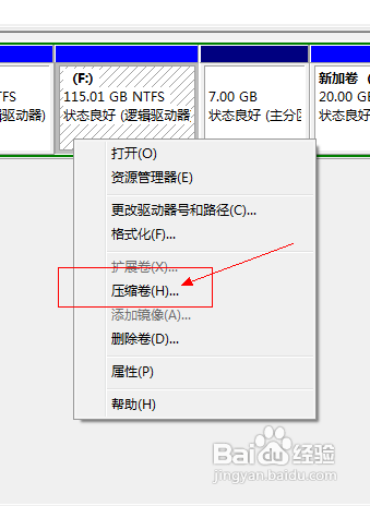 Windows7中,如何合理划分硬盘空间
